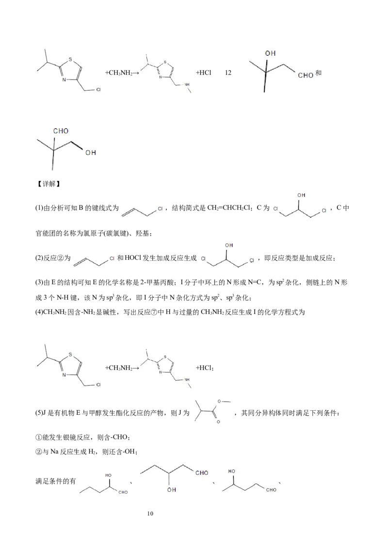 第4章第2节蛋白质习题新教材2020-2021学年人教版(2019)高二化学选择性必修三（机构用）_高化_2025春-人教版高中化学_05新版高中化学选择性必修3_7.机构专用_讲义+习题（机构用）