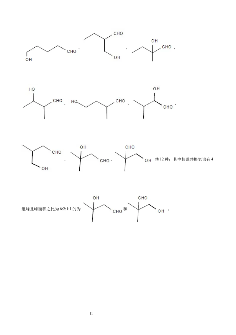 第4章第2节蛋白质习题新教材2020-2021学年人教版(2019)高二化学选择性必修三（机构用）_高化_2025春-人教版高中化学_05新版高中化学选择性必修3_7.机构专用_讲义+习题（机构用）