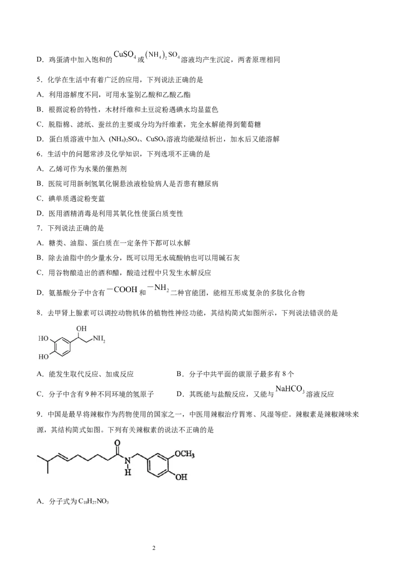 第4章第2节蛋白质习题新教材2020-2021学年人教版(2019)高二化学选择性必修三（机构用）_高化_2025春-人教版高中化学_05新版高中化学选择性必修3_7.机构专用_讲义+习题（机构用）