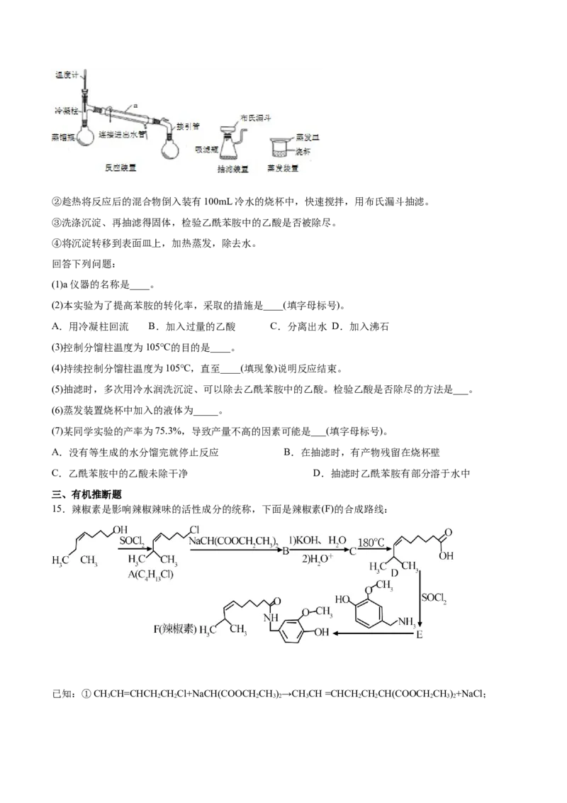 第4章第2节蛋白质习题新教材2020-2021学年人教版(2019)高二化学选择性必修三（机构用）_高化_2025春-人教版高中化学_05新版高中化学选择性必修3_7.机构专用_讲义+习题（机构用）