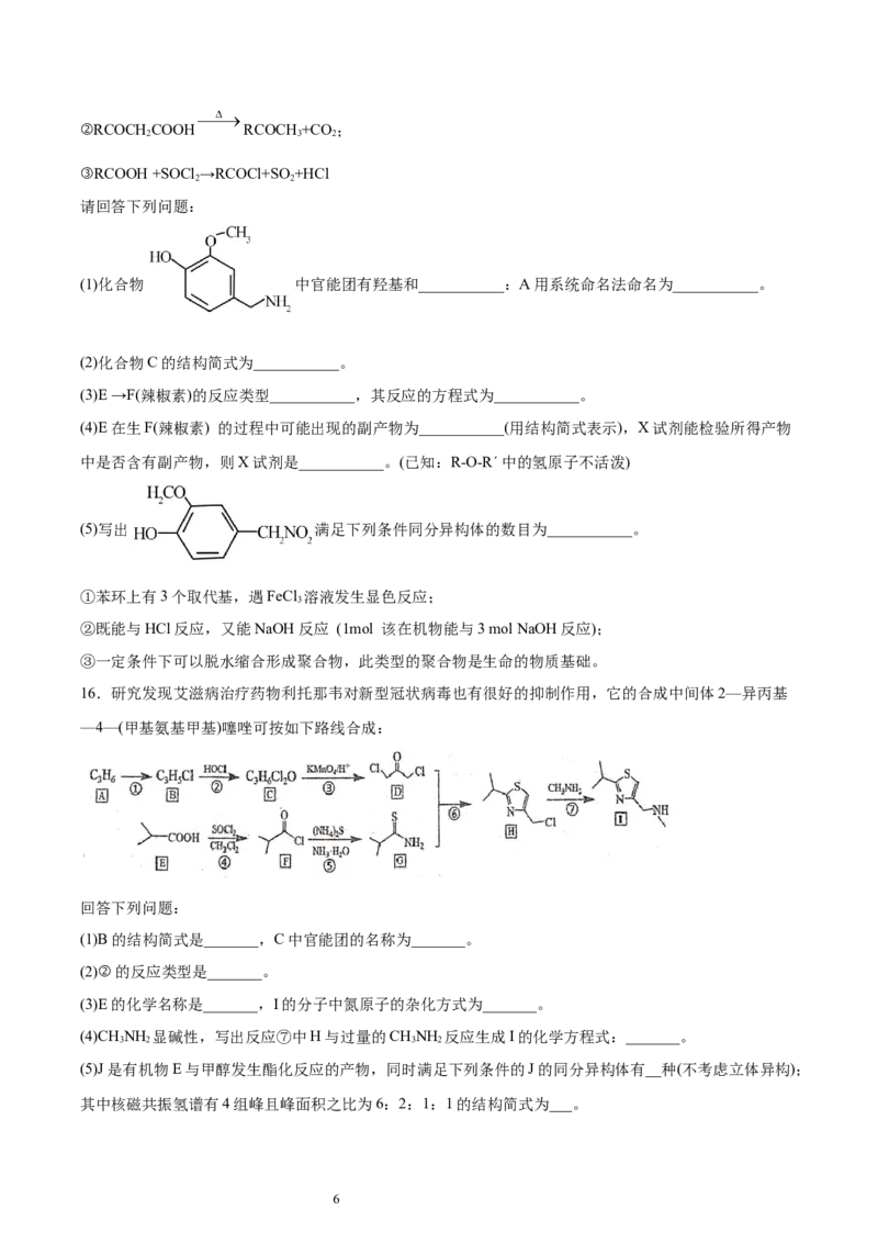 第4章第2节蛋白质习题新教材2020-2021学年人教版(2019)高二化学选择性必修三（机构用）_高化_2025春-人教版高中化学_05新版高中化学选择性必修3_7.机构专用_讲义+习题（机构用）