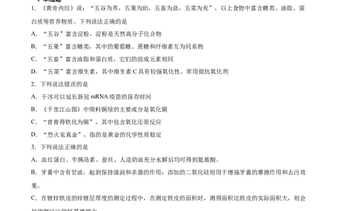 第4章第2节蛋白质习题新教材2020-2021学年人教版(2019)高二化学选择性必修三（机构用）_高化_2025春-人教版高中化学_05新版高中化学选择性必修3_7.机构专用_讲义+习题（机构用）