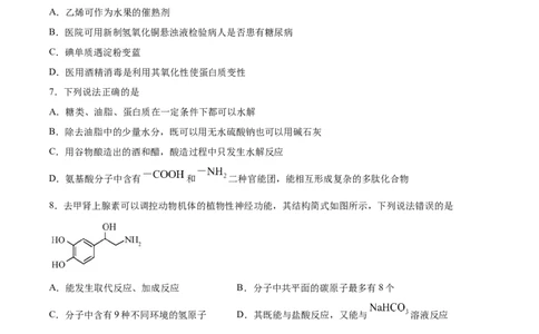 第4章第2节蛋白质习题新教材2020-2021学年人教版(2019)高二化学选择性必修三（机构用）_高化_2025春-人教版高中化学_05新版高中化学选择性必修3_7.机构专用_讲义+习题（机构用）