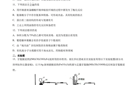 第4章第2节蛋白质习题新教材2020-2021学年人教版(2019)高二化学选择性必修三（机构用）_高化_2025春-人教版高中化学_05新版高中化学选择性必修3_7.机构专用_讲义+习题（机构用）