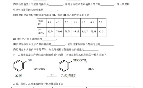 第4章第2节蛋白质习题新教材2020-2021学年人教版(2019)高二化学选择性必修三（机构用）_高化_2025春-人教版高中化学_05新版高中化学选择性必修3_7.机构专用_讲义+习题（机构用）