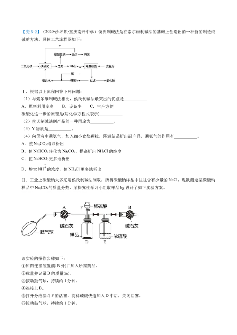 第12讲钠盐、焰色试验（word讲义）（学生版）（人教版2019）_高化_595801221724高中化学新人教版选择性必修一二三电子版教案PPT课件高中试卷_必修一册（人教版）_讲义