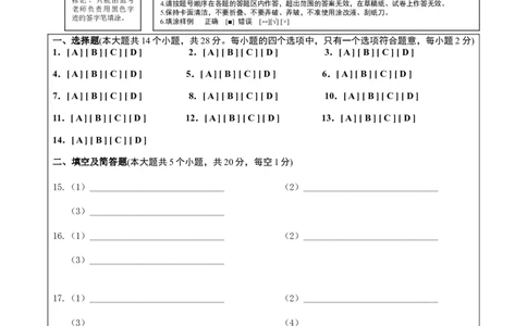 3.2018年中考模拟卷（三）-答题卡(1)_初中化学_01.人教版初中化学_01.初中化学课件PPT--教案--试题_初中化学全套(课件--教案--配套)_18年初中化学9年级下_1.RJ九化下[通用]