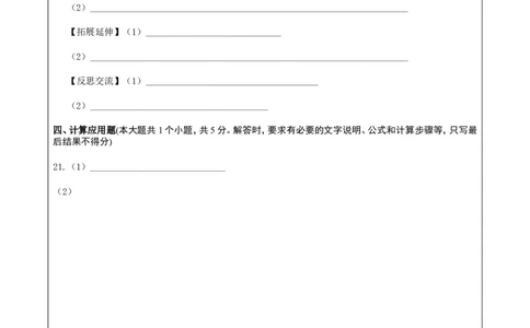 3.2018年中考模拟卷（三）-答题卡(1)_初中化学_01.人教版初中化学_01.初中化学课件PPT--教案--试题_初中化学全套(课件--教案--配套)_18年初中化学9年级下_1.RJ九化下[通用]