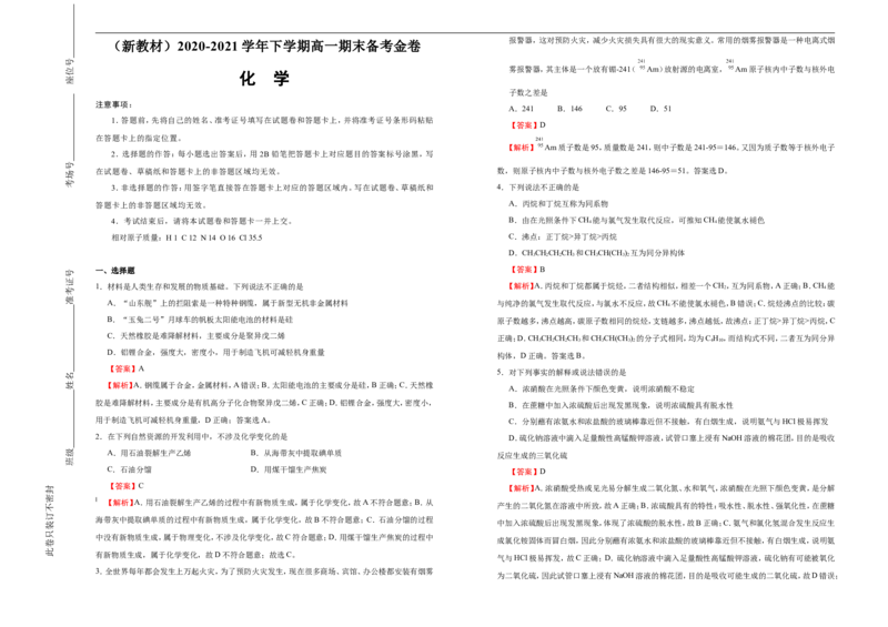 原创（新教材）2020-2021学年下学期高一期末备考金卷化学教师版_高化_2025春-人教版高中化学_02新版高中化学必修二_5.试卷习题_期中期末试卷