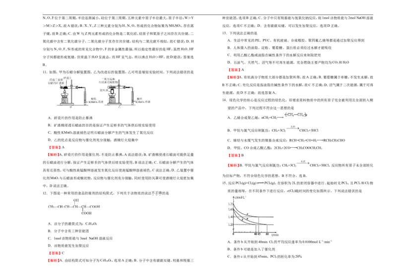 原创（新教材）2020-2021学年下学期高一期末备考金卷化学教师版_高化_2025春-人教版高中化学_02新版高中化学必修二_5.试卷习题_期中期末试卷
