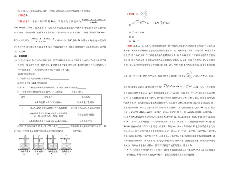 原创（新教材）2020-2021学年下学期高一期末备考金卷化学教师版_高化_2025春-人教版高中化学_02新版高中化学必修二_5.试卷习题_期中期末试卷
