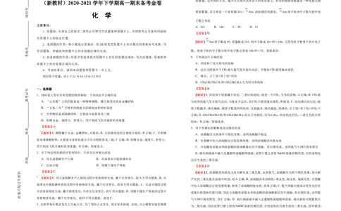 原创（新教材）2020-2021学年下学期高一期末备考金卷化学教师版_高化_2025春-人教版高中化学_02新版高中化学必修二_5.试卷习题_期中期末试卷
