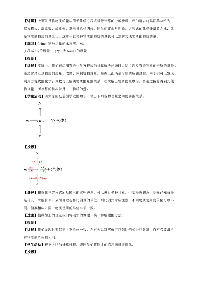 新教材精创3.2.2新型合金物质的量在化学方程式计算中的应用教学设计（1）-人教版高中化学必修第一册_高化_2025春-人教版高中化学_01新版高中化学必修一_教案