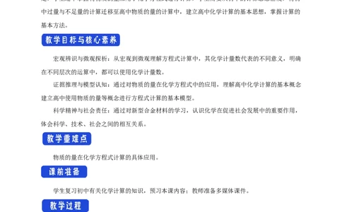 新教材精创3.2.2新型合金物质的量在化学方程式计算中的应用教学设计（1）-人教版高中化学必修第一册_高化_2025春-人教版高中化学_01新版高中化学必修一_教案