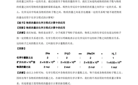 新教材精创3.2.2新型合金物质的量在化学方程式计算中的应用教学设计（1）-人教版高中化学必修第一册_高化_2025春-人教版高中化学_01新版高中化学必修一_教案