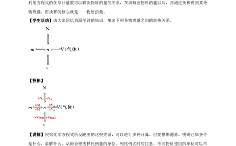 新教材精创3.2.2新型合金物质的量在化学方程式计算中的应用教学设计（1）-人教版高中化学必修第一册_高化_2025春-人教版高中化学_01新版高中化学必修一_教案