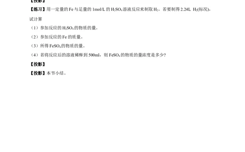 新教材精创3.2.2新型合金物质的量在化学方程式计算中的应用教学设计（1）-人教版高中化学必修第一册_高化_2025春-人教版高中化学_01新版高中化学必修一_教案