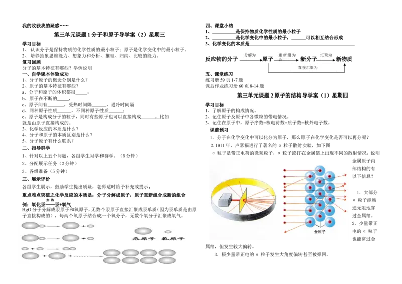 人教版九年级化学-第三单元-物质构成的奥秘导学案(1)_初中化学_01.人教版初中化学_01.初中化学课件PPT--教案--试题_初中化学&mdash;课件&mdash;教案&mdash;试题-推荐_9年级上课件教案试题_第3单元