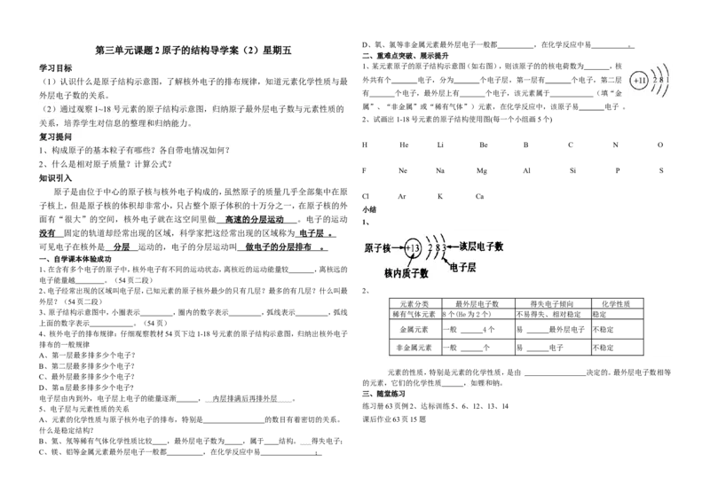 人教版九年级化学-第三单元-物质构成的奥秘导学案(1)_初中化学_01.人教版初中化学_01.初中化学课件PPT--教案--试题_初中化学&mdash;课件&mdash;教案&mdash;试题-推荐_9年级上课件教案试题_第3单元