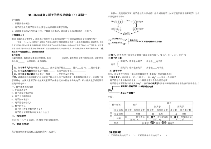 人教版九年级化学-第三单元-物质构成的奥秘导学案(1)_初中化学_01.人教版初中化学_01.初中化学课件PPT--教案--试题_初中化学&mdash;课件&mdash;教案&mdash;试题-推荐_9年级上课件教案试题_第3单元
