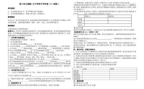 人教版九年级化学-第三单元-物质构成的奥秘导学案(1)_初中化学_01.人教版初中化学_01.初中化学课件PPT--教案--试题_初中化学&mdash;课件&mdash;教案&mdash;试题-推荐_9年级上课件教案试题_第3单元