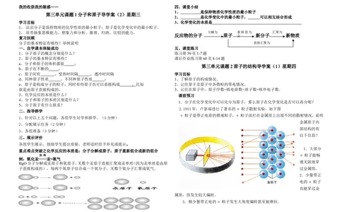 人教版九年级化学-第三单元-物质构成的奥秘导学案(1)_初中化学_01.人教版初中化学_01.初中化学课件PPT--教案--试题_初中化学&mdash;课件&mdash;教案&mdash;试题-推荐_9年级上课件教案试题_第3单元