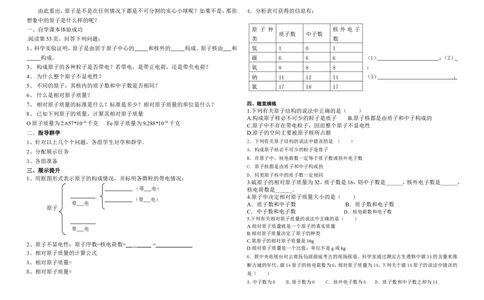 人教版九年级化学-第三单元-物质构成的奥秘导学案(1)_初中化学_01.人教版初中化学_01.初中化学课件PPT--教案--试题_初中化学&mdash;课件&mdash;教案&mdash;试题-推荐_9年级上课件教案试题_第3单元