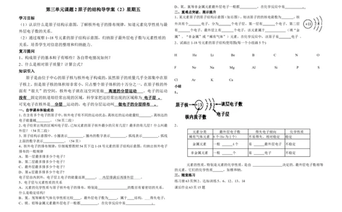 人教版九年级化学-第三单元-物质构成的奥秘导学案(1)_初中化学_01.人教版初中化学_01.初中化学课件PPT--教案--试题_初中化学&mdash;课件&mdash;教案&mdash;试题-推荐_9年级上课件教案试题_第3单元