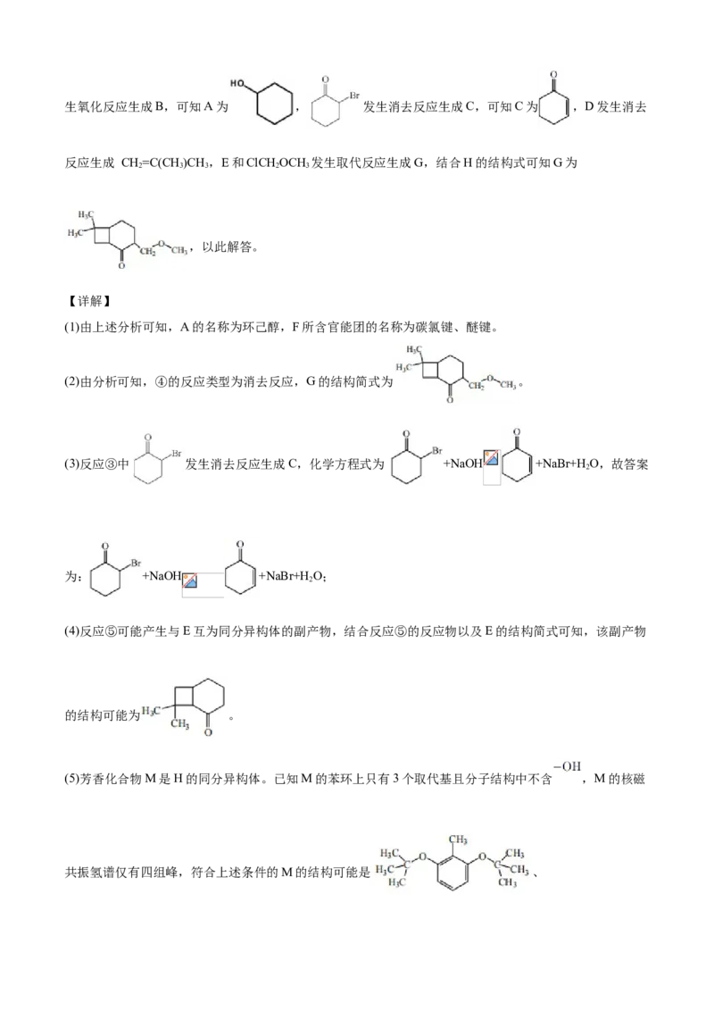 学易金卷：2020-2021学年高二化学下学期期末测试卷（人教版2019选择性必修3）03（全解全析）_高化_2025春-人教版高中化学_05新版高中化学选择性必修3_6.试卷_期末试卷