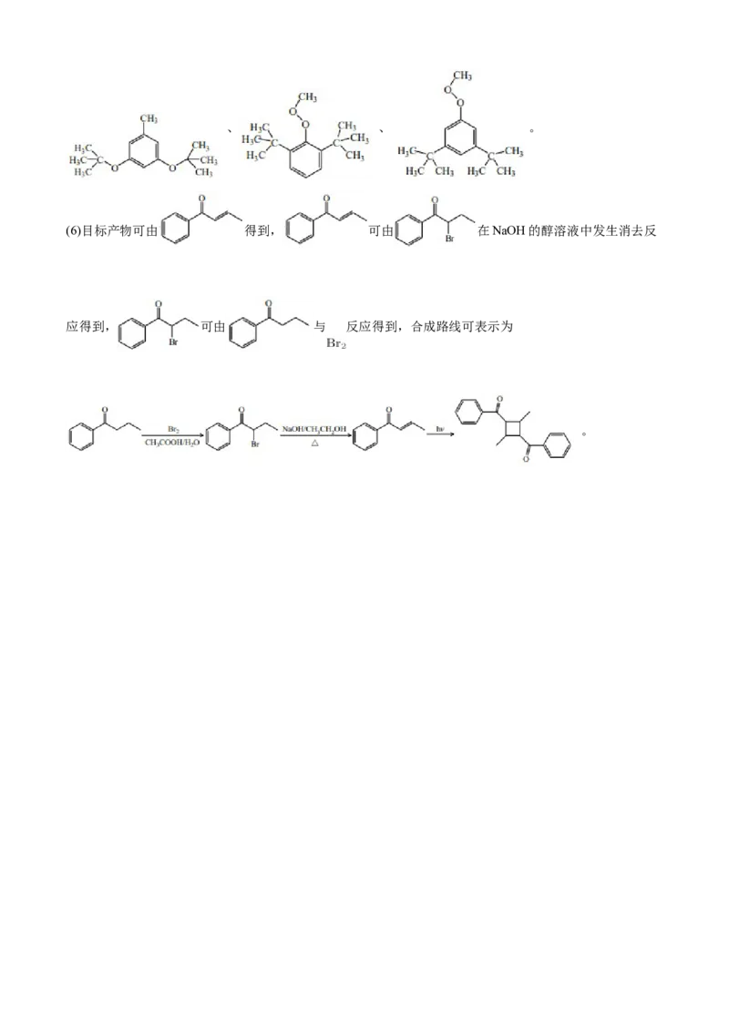学易金卷：2020-2021学年高二化学下学期期末测试卷（人教版2019选择性必修3）03（全解全析）_高化_2025春-人教版高中化学_05新版高中化学选择性必修3_6.试卷_期末试卷
