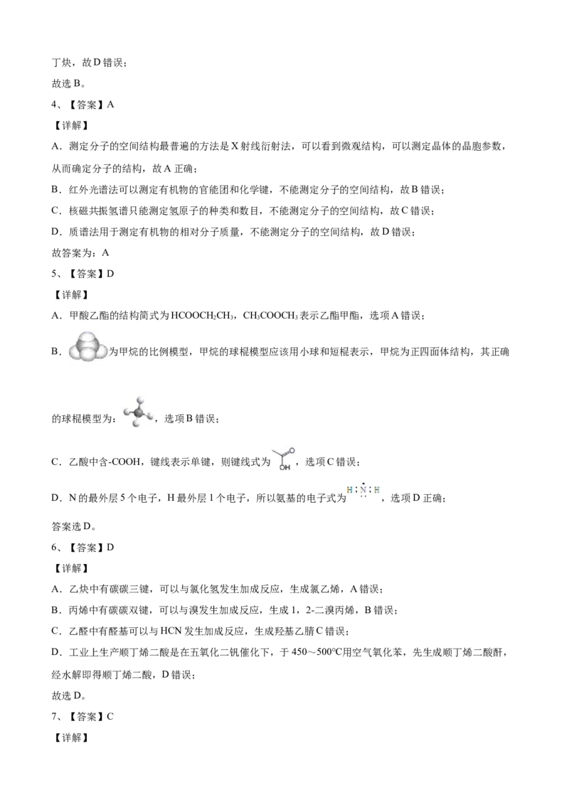 学易金卷：2020-2021学年高二化学下学期期末测试卷（人教版2019选择性必修3）03（全解全析）_高化_2025春-人教版高中化学_05新版高中化学选择性必修3_6.试卷_期末试卷