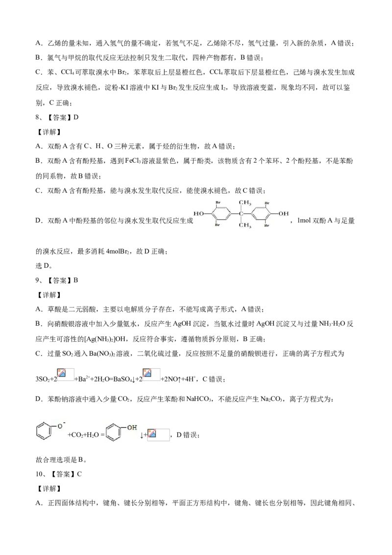 学易金卷：2020-2021学年高二化学下学期期末测试卷（人教版2019选择性必修3）03（全解全析）_高化_2025春-人教版高中化学_05新版高中化学选择性必修3_6.试卷_期末试卷