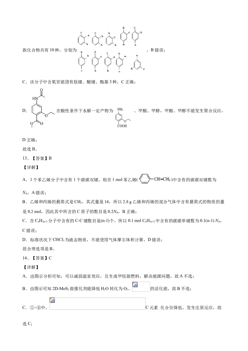 学易金卷：2020-2021学年高二化学下学期期末测试卷（人教版2019选择性必修3）03（全解全析）_高化_2025春-人教版高中化学_05新版高中化学选择性必修3_6.试卷_期末试卷