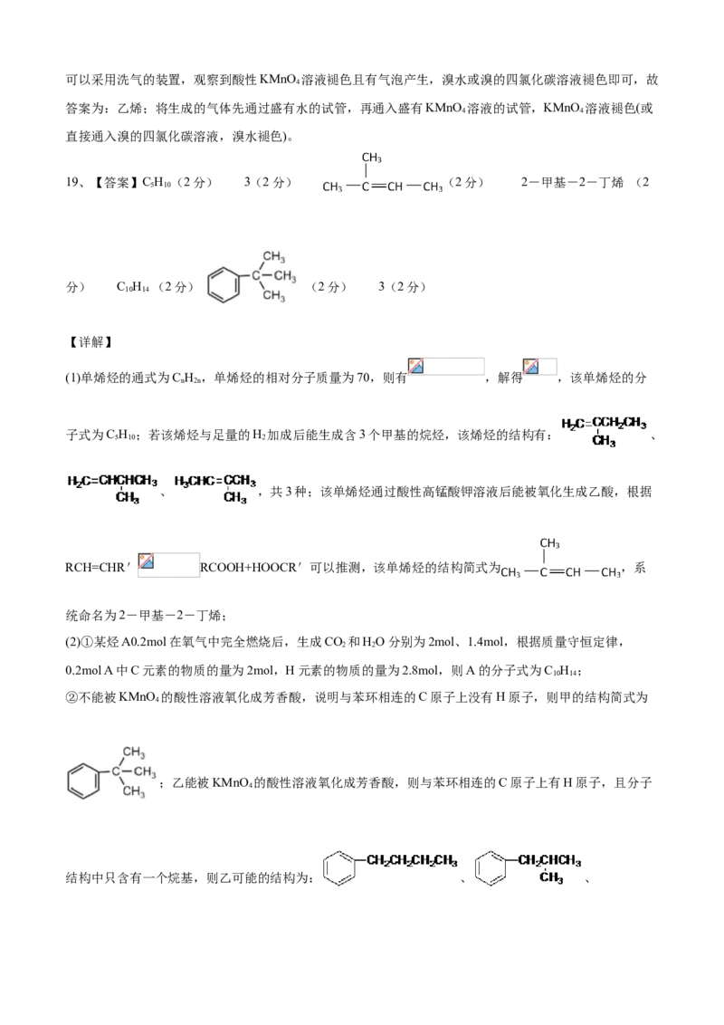 学易金卷：2020-2021学年高二化学下学期期末测试卷（人教版2019选择性必修3）03（全解全析）_高化_2025春-人教版高中化学_05新版高中化学选择性必修3_6.试卷_期末试卷