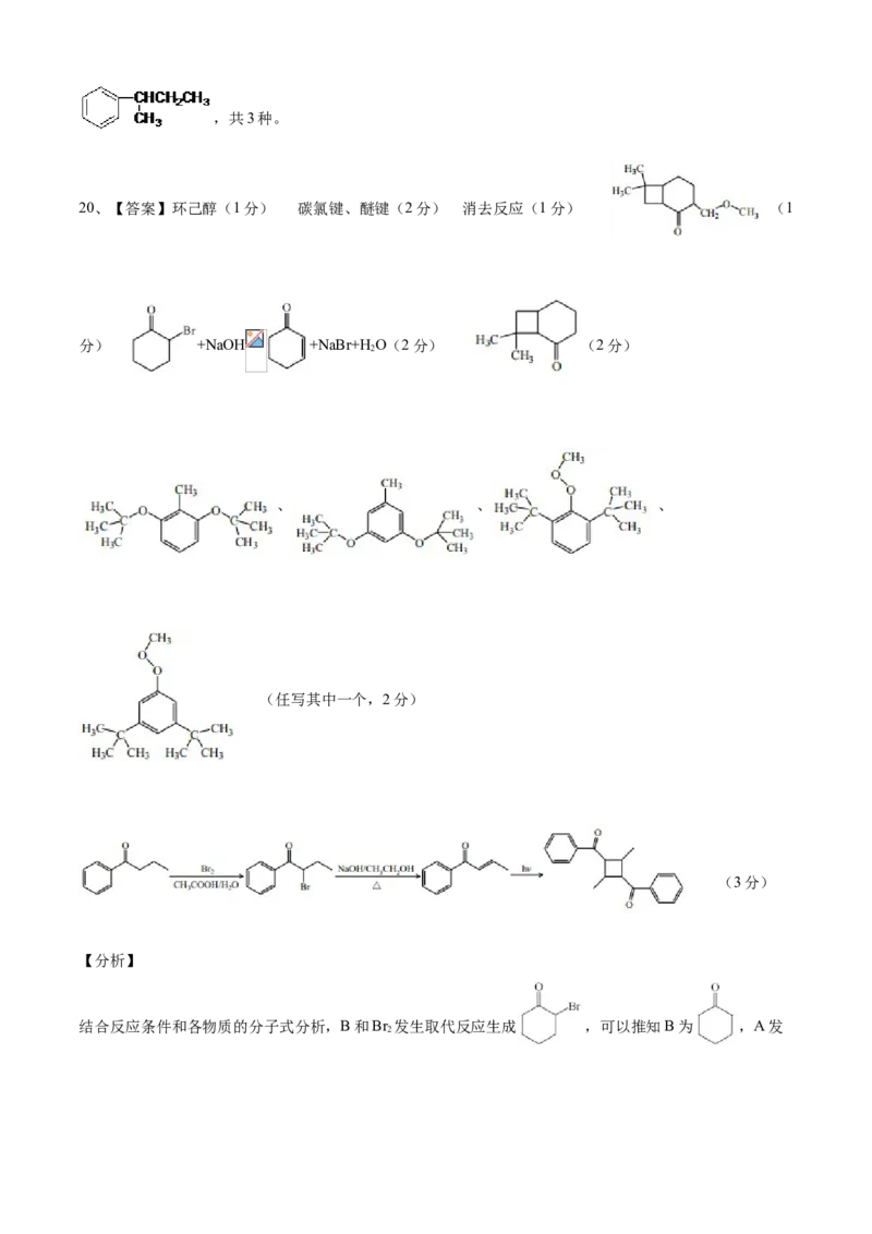 学易金卷：2020-2021学年高二化学下学期期末测试卷（人教版2019选择性必修3）03（全解全析）_高化_2025春-人教版高中化学_05新版高中化学选择性必修3_6.试卷_期末试卷