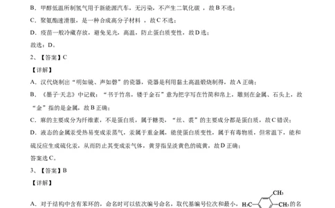 学易金卷：2020-2021学年高二化学下学期期末测试卷（人教版2019选择性必修3）03（全解全析）_高化_2025春-人教版高中化学_05新版高中化学选择性必修3_6.试卷_期末试卷