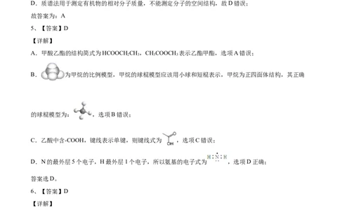 学易金卷：2020-2021学年高二化学下学期期末测试卷（人教版2019选择性必修3）03（全解全析）_高化_2025春-人教版高中化学_05新版高中化学选择性必修3_6.试卷_期末试卷