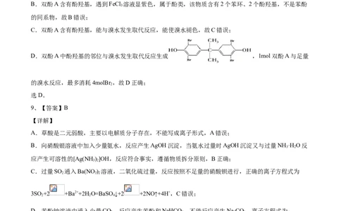 学易金卷：2020-2021学年高二化学下学期期末测试卷（人教版2019选择性必修3）03（全解全析）_高化_2025春-人教版高中化学_05新版高中化学选择性必修3_6.试卷_期末试卷