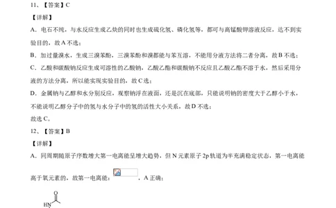 学易金卷：2020-2021学年高二化学下学期期末测试卷（人教版2019选择性必修3）03（全解全析）_高化_2025春-人教版高中化学_05新版高中化学选择性必修3_6.试卷_期末试卷