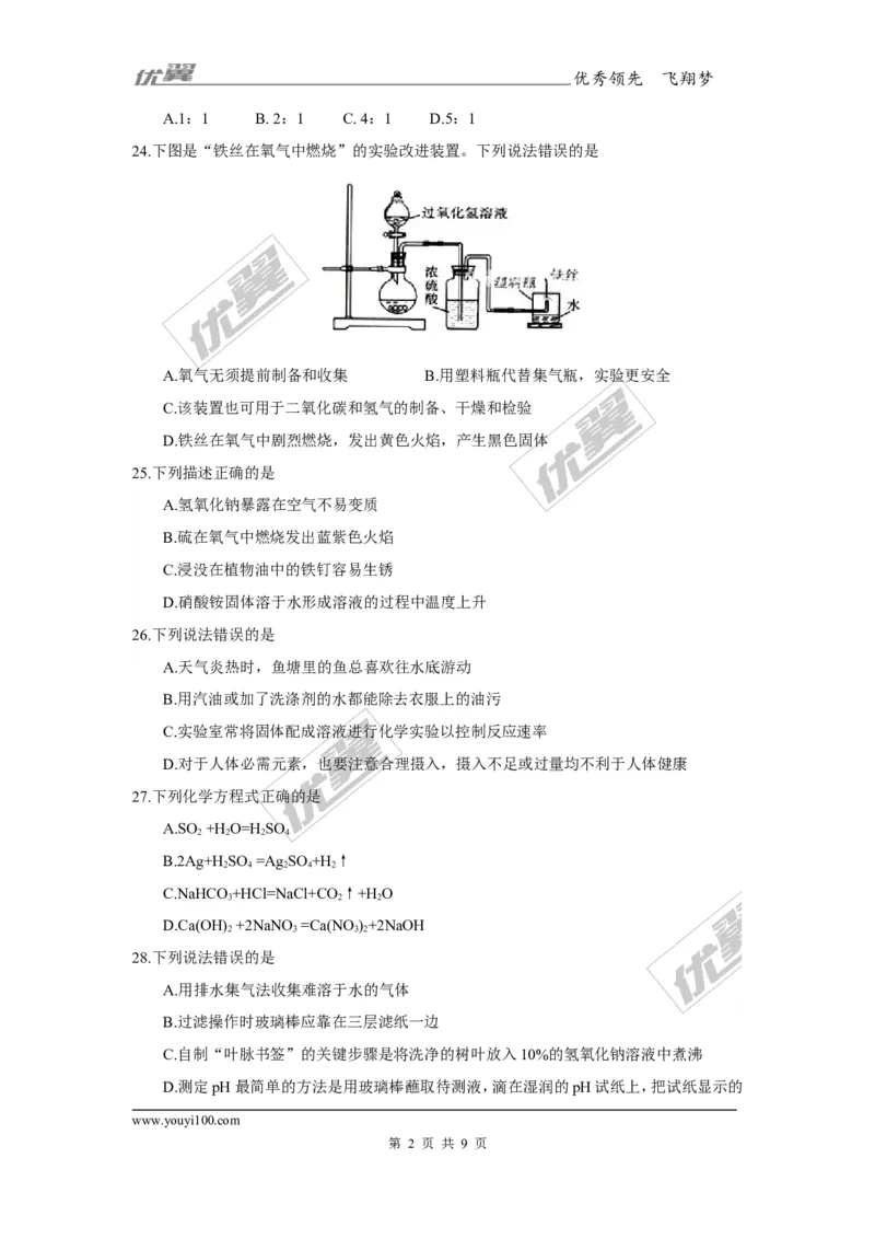 2017年四川省眉山市中考化学试题（精校word版,含答案）_初中化学_01.人教版初中化学_01.初中化学课件PPT--教案--试题_初中化学全套(课件--教案--配套)_18年初中化学9年级上