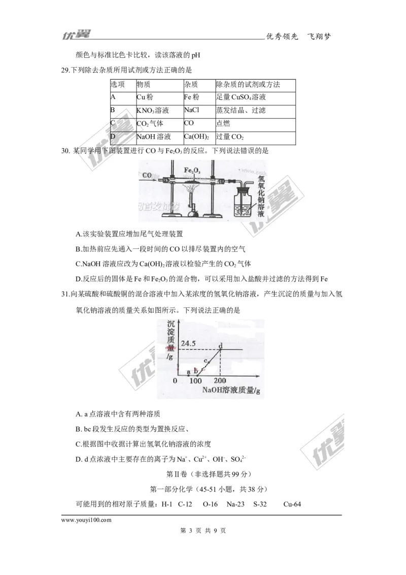 2017年四川省眉山市中考化学试题（精校word版,含答案）_初中化学_01.人教版初中化学_01.初中化学课件PPT--教案--试题_初中化学全套(课件--教案--配套)_18年初中化学9年级上