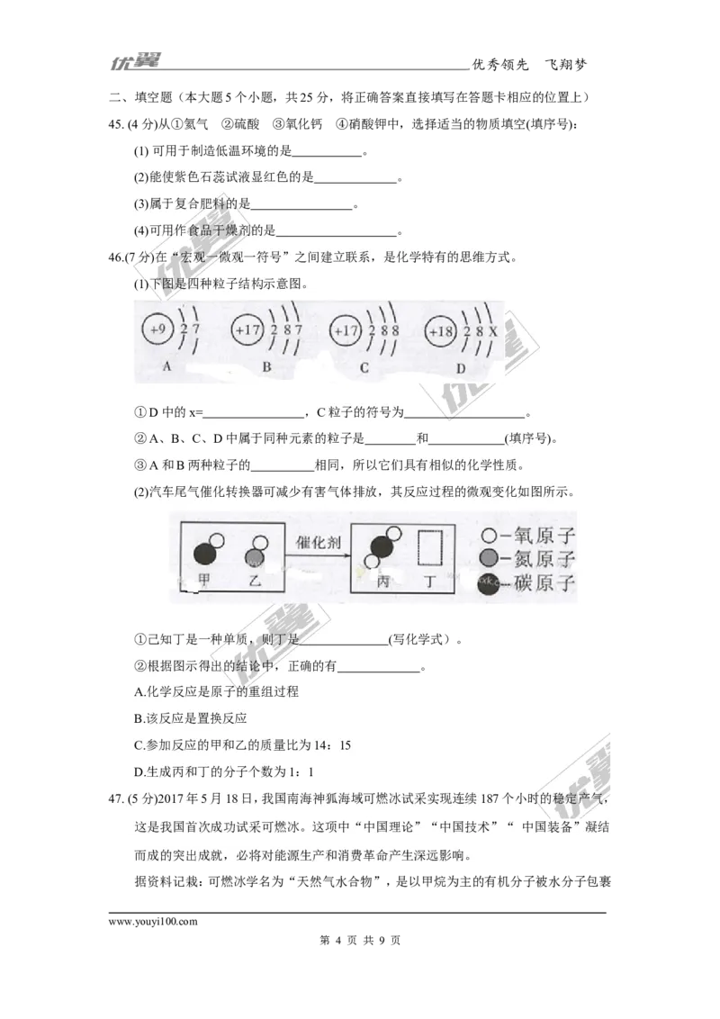 2017年四川省眉山市中考化学试题（精校word版,含答案）_初中化学_01.人教版初中化学_01.初中化学课件PPT--教案--试题_初中化学全套(课件--教案--配套)_18年初中化学9年级上