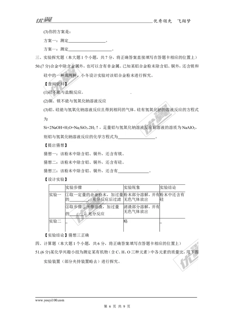 2017年四川省眉山市中考化学试题（精校word版,含答案）_初中化学_01.人教版初中化学_01.初中化学课件PPT--教案--试题_初中化学全套(课件--教案--配套)_18年初中化学9年级上