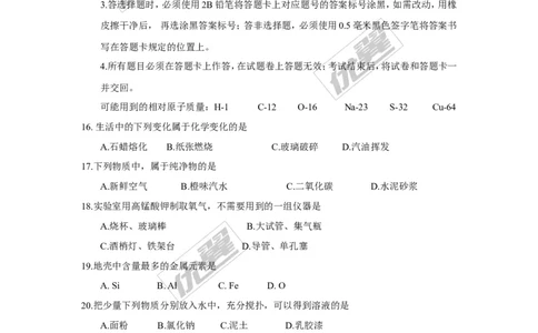 2017年四川省眉山市中考化学试题（精校word版,含答案）_初中化学_01.人教版初中化学_01.初中化学课件PPT--教案--试题_初中化学全套(课件--教案--配套)_18年初中化学9年级上