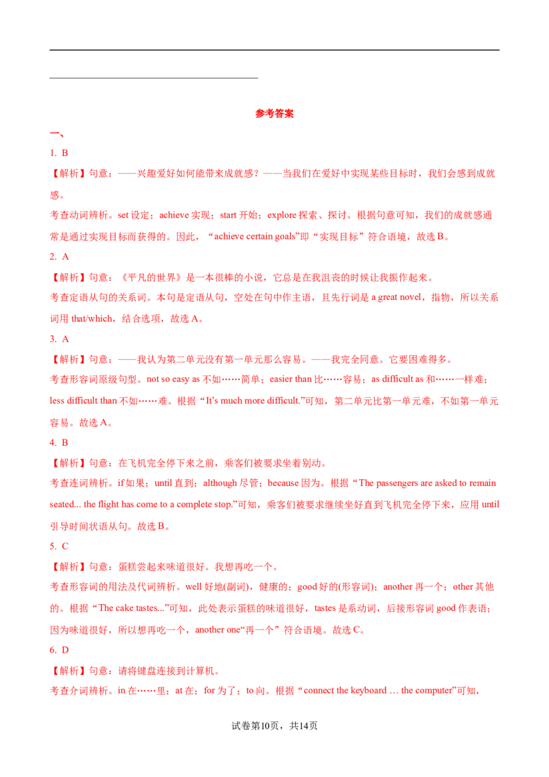 09.Unit3Foodmatters单元卷&middot;测试卷(解析版)_七下外研版2026英语_2026春版本一_新外研英语7下_2025春外研七下：自学包_2025春外研七下：单元测试卷（2套）Word