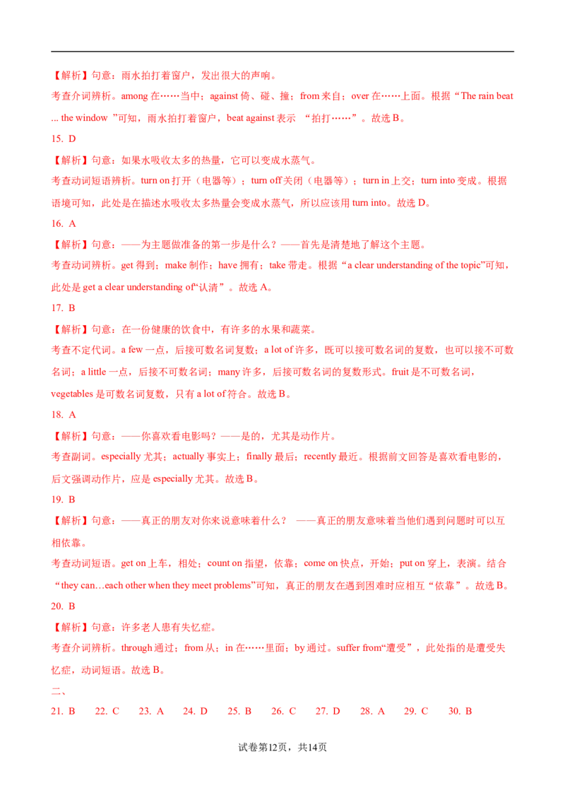 09.Unit3Foodmatters单元卷&middot;测试卷(解析版)_七下外研版2026英语_2026春版本一_新外研英语7下_2025春外研七下：自学包_2025春外研七下：单元测试卷（2套）Word