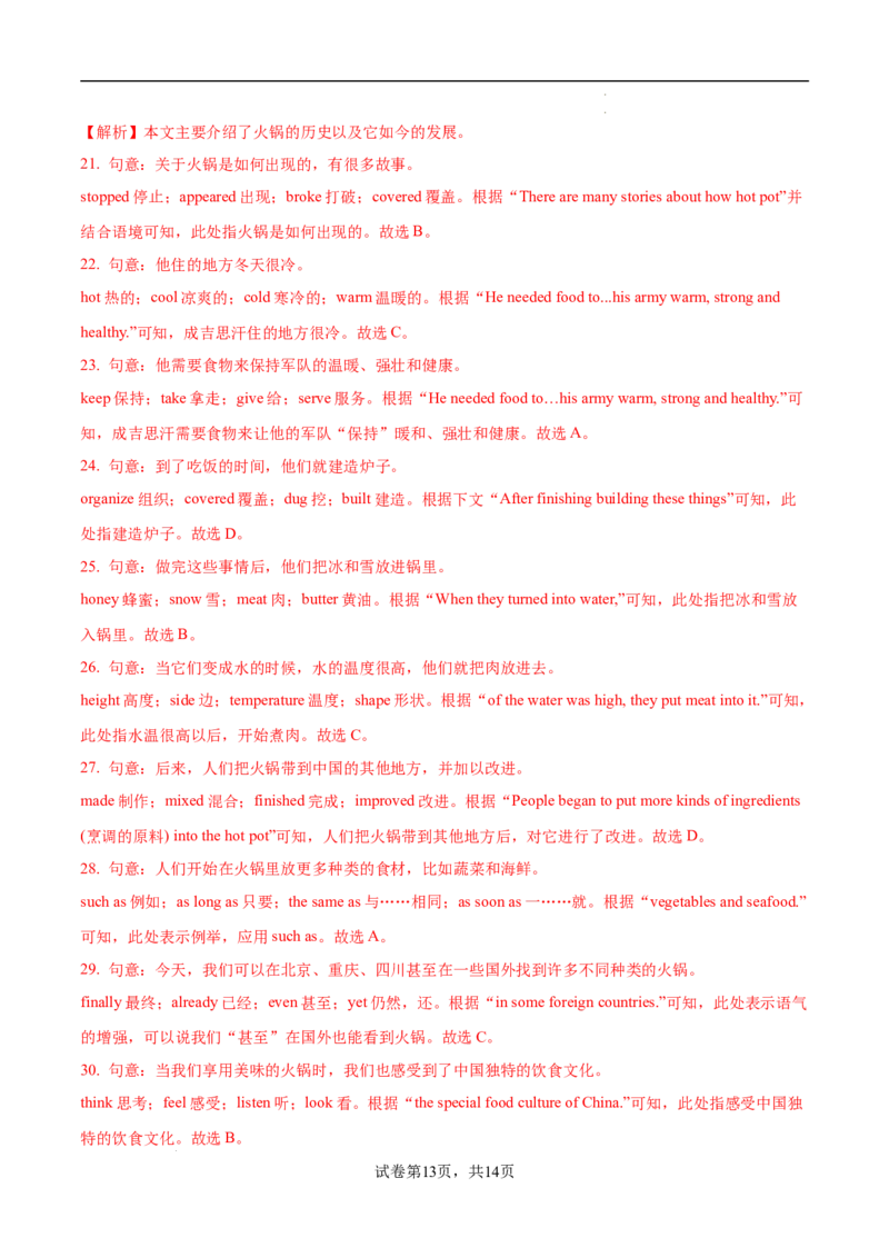 09.Unit3Foodmatters单元卷&middot;测试卷(解析版)_七下外研版2026英语_2026春版本一_新外研英语7下_2025春外研七下：自学包_2025春外研七下：单元测试卷（2套）Word