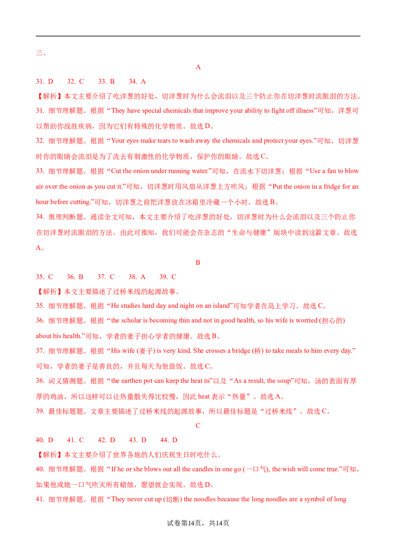 09.Unit3Foodmatters单元卷&middot;测试卷(解析版)_七下外研版2026英语_2026春版本一_新外研英语7下_2025春外研七下：自学包_2025春外研七下：单元测试卷（2套）Word