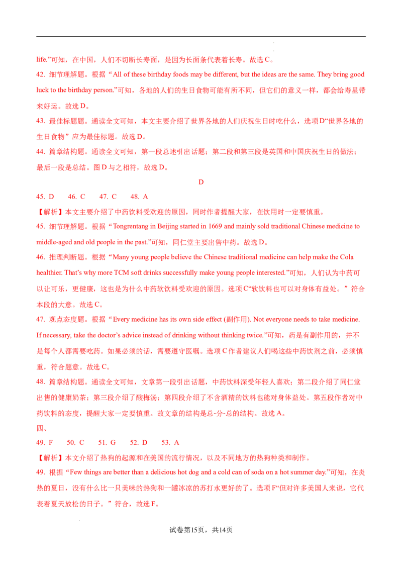 09.Unit3Foodmatters单元卷&middot;测试卷(解析版)_七下外研版2026英语_2026春版本一_新外研英语7下_2025春外研七下：自学包_2025春外研七下：单元测试卷（2套）Word