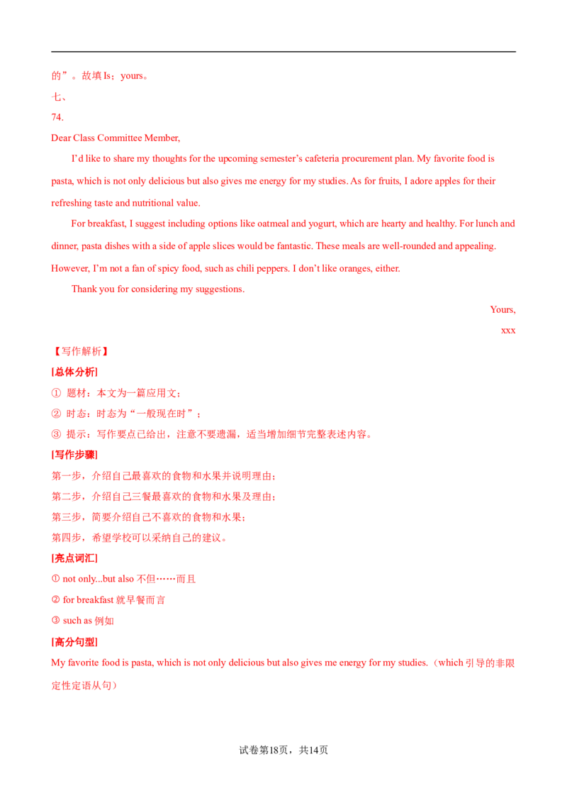 09.Unit3Foodmatters单元卷&middot;测试卷(解析版)_七下外研版2026英语_2026春版本一_新外研英语7下_2025春外研七下：自学包_2025春外研七下：单元测试卷（2套）Word
